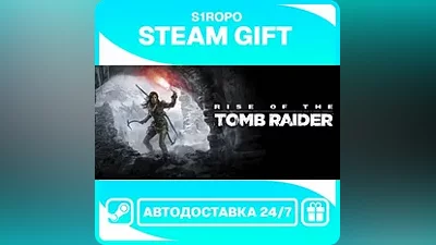 Rise of the Tomb Raider: 20 Year Celebration / STEAM / АВТОВЫДАЧА