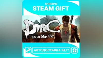 DmC: Devil May Cry / STEAM / АВТОВЫДАЧА