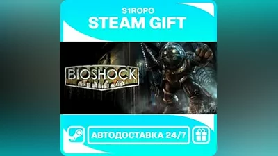 Bioshock / STEAM / АВТОВЫДАЧА