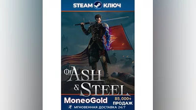 Of Ash and Steel STEAM RU СНГ КЛЮЧ   Комиссия 0%