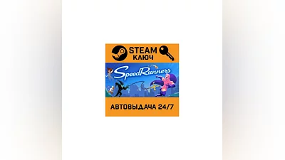 Speedrunners. STEAM-ключ (Global)