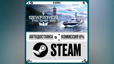 Seafarer: The Ship Sim ️•РУ +МИР / STEAM АВТО, 0%