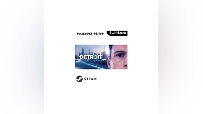 Detroit: Become Human · Steam Gift · RU/KZ/UA/BY · АВТО