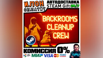 Backrooms Cleanup Crew · Steam РОССИЯ и ВСЕ СТРАНЫ