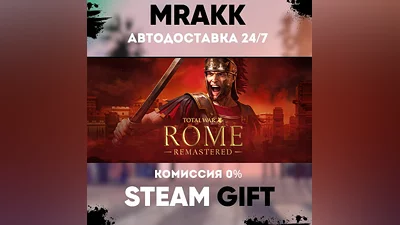 Total War: ROME REMASTERED АВТО | STEAM-GIFT
