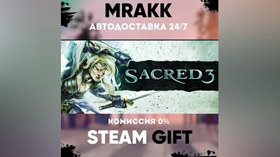 Sacred 3 АВТО | STEAM-GIFT