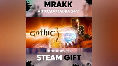 Gothic 3 АВТО | STEAM-GIFT