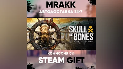 Skull and Bones Standard Edition АВТО | STEAM-GIFT