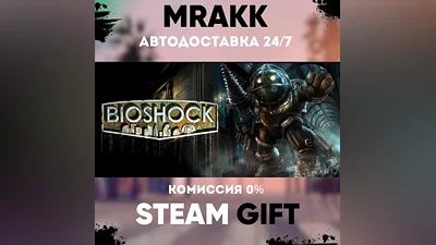 BioShock: The Collection АВТО | STEAM-GIFT
