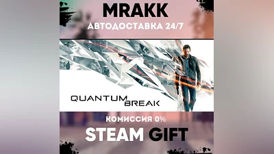 Quantum Break АВТО | STEAM-GIFT