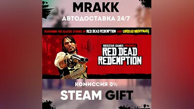 Red Dead Redemption АВТО | STEAM-GIFT