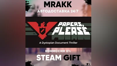 Papers, Please АВТО | STEAM-GIFT