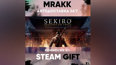 Sekiro: Shadows Die Twice АВТО | STEAM-GIFT