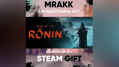 Rise of the Ronin АВТО | STEAM-GIFT