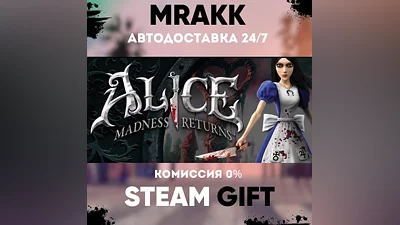 Alice Madness Returns АВТО | STEAM-GIFT