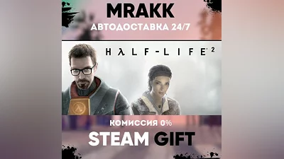 Half-Life 2 АВТО | STEAM-GIFT