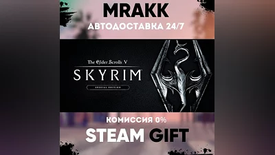 The Elder Scrolls V: Skyrim Anniversary Edition