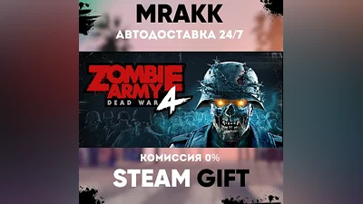 Zombie Army 4: Dead War АВТО | STEAM-GIFT