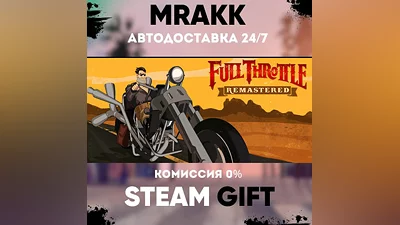 Full Throttle Remastered АВТО | STEAM-GIFT