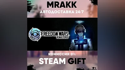FREEDOM WARS Remastered АВТО | STEAM-GIFT