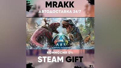 ARK: Survival Ascended АВТО | STEAM-GIFT