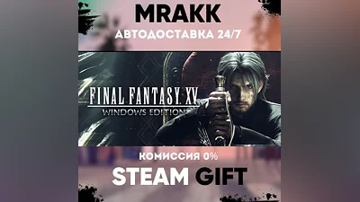FINAL FANTASY XV WINDOWS EDITION АВТО | STEAM-GIFT