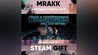 Bulletstorm: Full Clip Edition АВТО | STEAM-GIFT