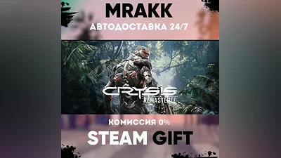 Crysis Remastered АВТО | STEAM-GIFT