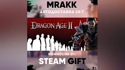 Dragon Age 2 АВТО | STEAM-GIFT