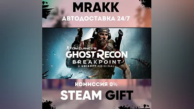 Tom Clancy's Ghost Recon Breakpoint АВТО | STEAM-GIFT
