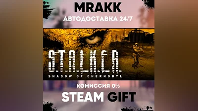 STALKER: Shadow of Chernobyl АВТО | STEAM-GIFT