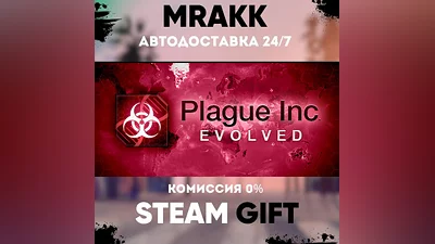 Plague Inc: Evolved АВТО | STEAM-GIFT