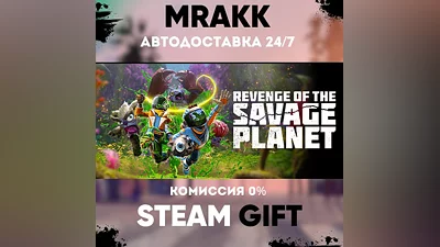 Revenge of the Savage Planet АВТО | STEAM-GIFT