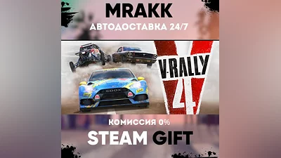 V-Rally 4 АВТО | STEAM-GIFT