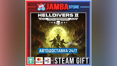 HELLDIVERS 2 | STEAM GIFT | МИР | АВТО