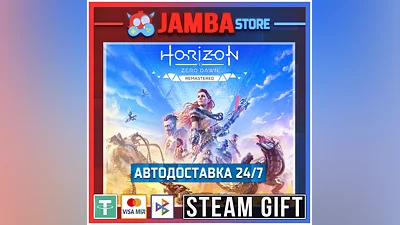 Horizon Zero Dawn Remastered | STEAM GIFT | МИР