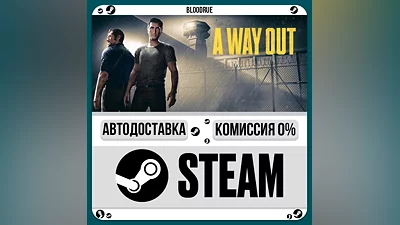 A Way Out ️+ВЫБОР STEAM•RU 0% АВТО