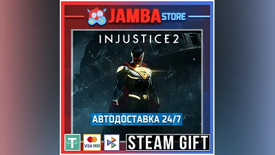 Injustice 2 | STEAM GIFT | RU - МИР | АВТО