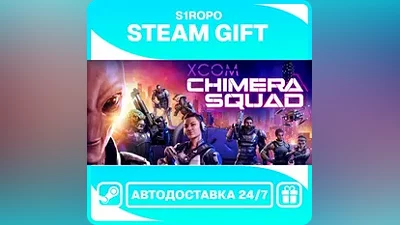 XCOM: Chimera Squad / STEAM / АВТОВЫДАЧА