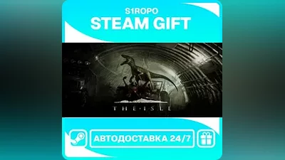 The Isle / STEAM / АВТОВЫДАЧА