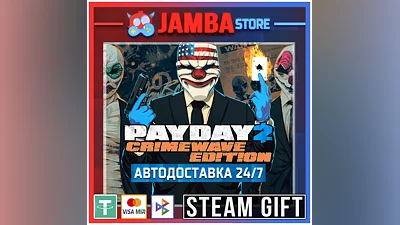 PAYDAY 2 | STEAM GIFT | RU - МИР | АВТО