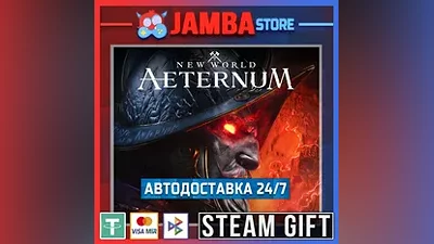 New World: Aeternum - Deluxe Edition | STEAM GIFT | МИР | АВТО