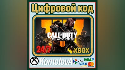 ВЕСЬ МИР Call of Duty: Black Ops 4 XBOX КЛЮЧ