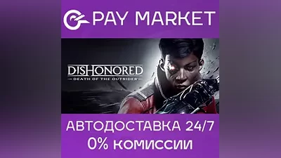 Dishonored: Death of the Outsider | Steam ключ Россия/СНГ