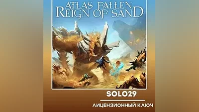 Atlas Fallen: Reign Of Sand Steam Ключ РФ + Все Страны