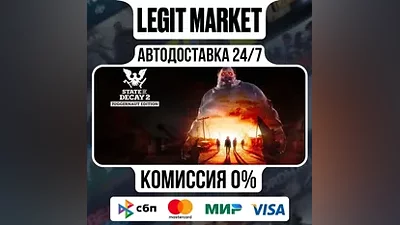 State of Decay 2: Juggernaut Ed / Steam АВТО / РУ + МИР
