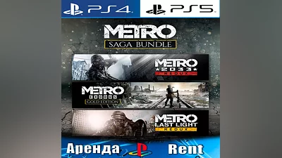 Metro Exodus+2033+Light Redux (PS4/PS5/RUS) Аренда