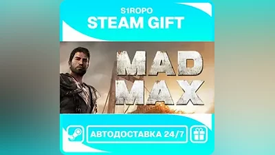 Mad Max / STEAM / АВТОВЫДАЧА