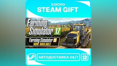 Farming Simulator 17 / STEAM / АВТОВЫДАЧА