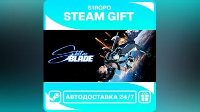 Stellar Blade Complete Edition / STEAM / АВТОВЫДАЧА